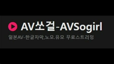 av쏘걸 링크